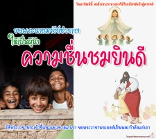 ผู้นำความชื่นชมยินดี