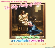 บทบาทหน้าที่ต่างกันแต่ช่วยเหลือกันด้วยความรัก