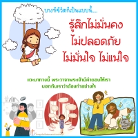 รู้สึกไม่มั่นคง ไม่ปลอดภัย ไม่มั่นใจ ไม่แน่ใจ